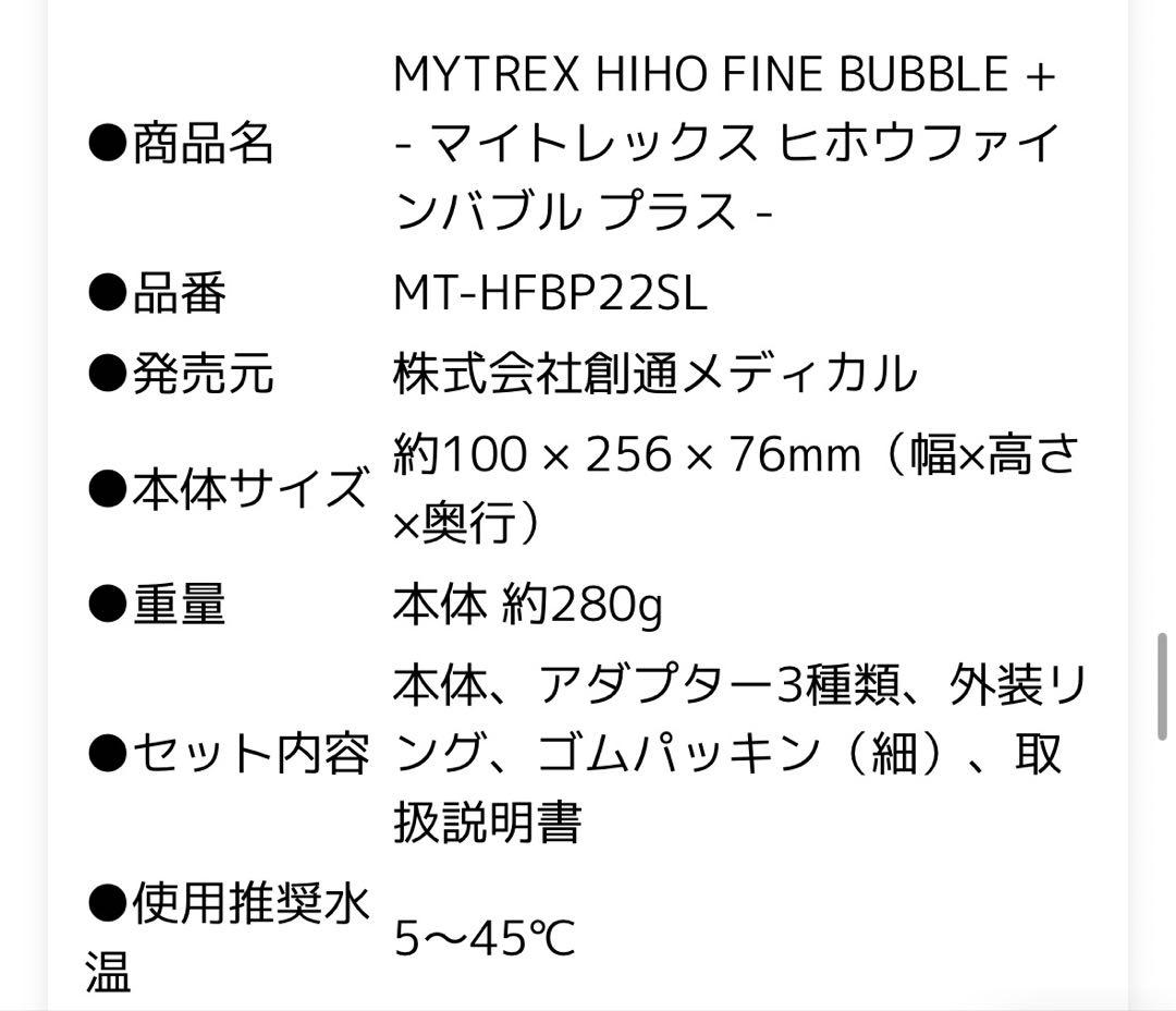 MYTREX HINO FINE BUBBLE シャワーヘッド22SL