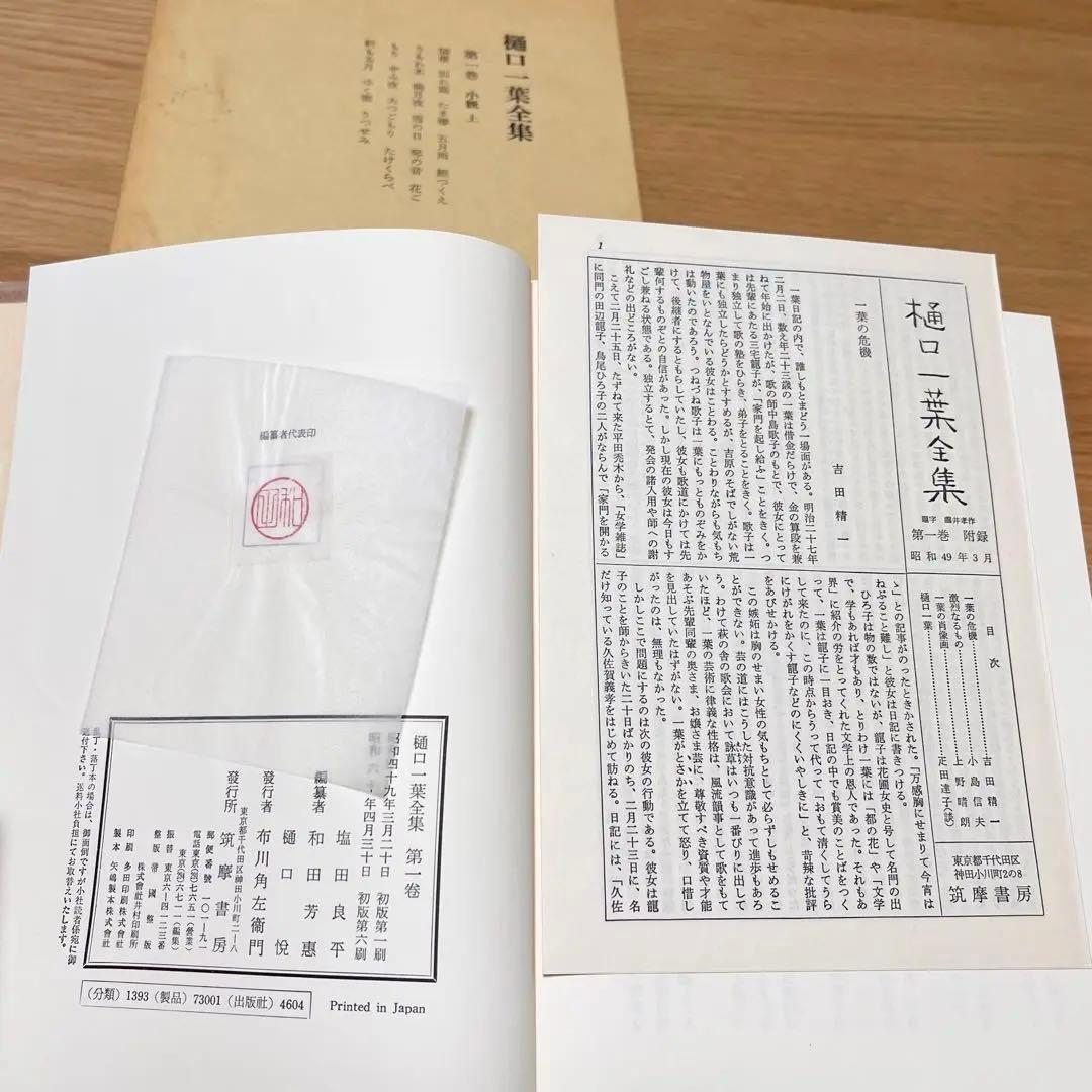 樋口一葉全集 5冊セット 筑摩書房