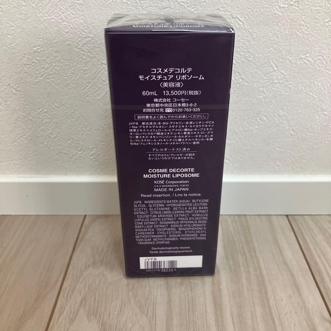DECORTÉ リポソーム Moisture Liposome 60mL 正規品