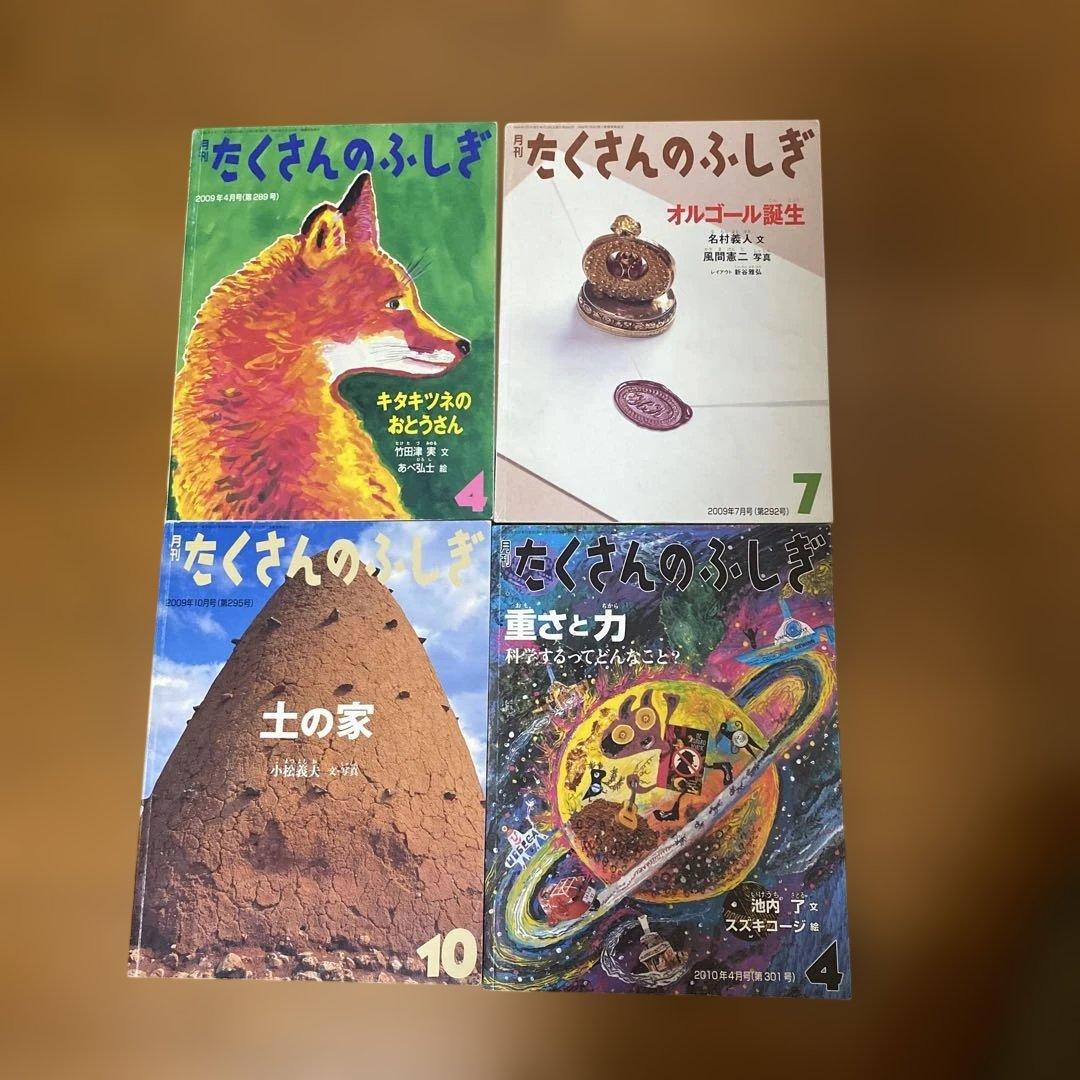 （絶版あり）たくさんのふしぎ 36冊セット　①
