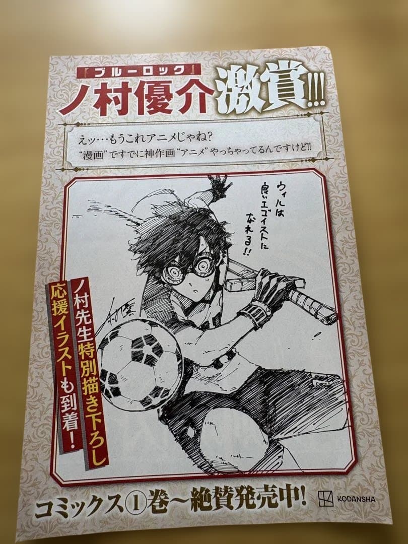 ブルーロック既巻全巻＋ブルーロック-EPISODE凪- 全巻セット＋オマケ多数付