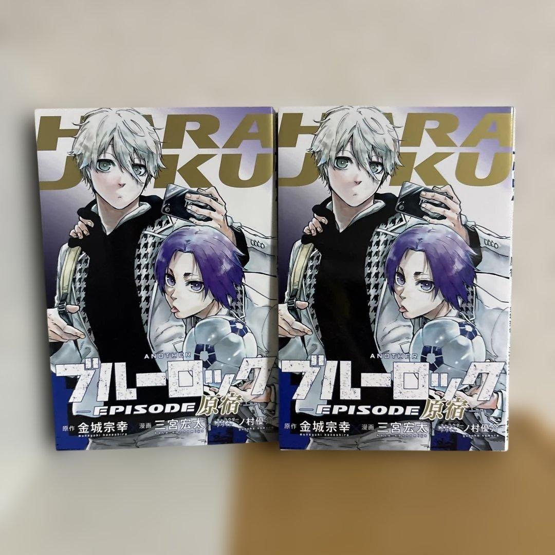 ブルーロック既巻全巻＋ブルーロック-EPISODE凪- 全巻セット＋オマケ多数付