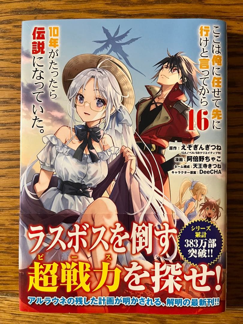 ここは俺に任せて先に行けと言ってから10年がたったら伝説になっていた。