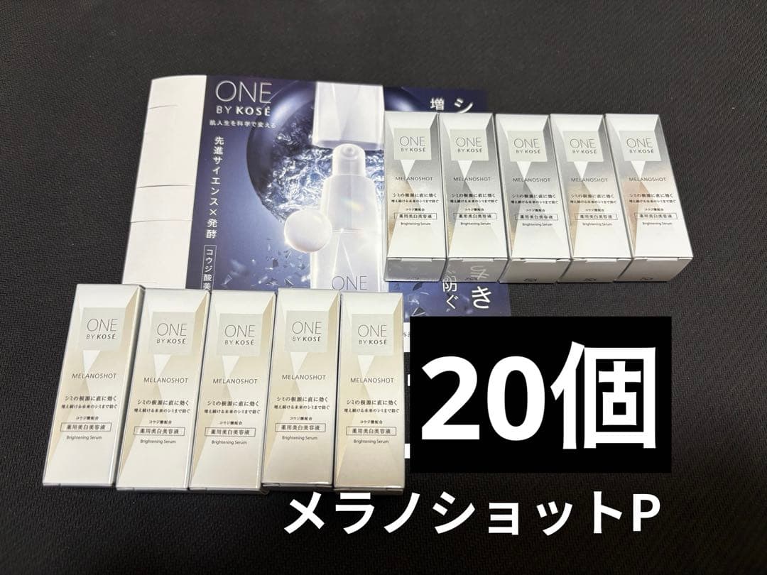 10個 ザ　リンクレス　W＋20個 メラノショットP