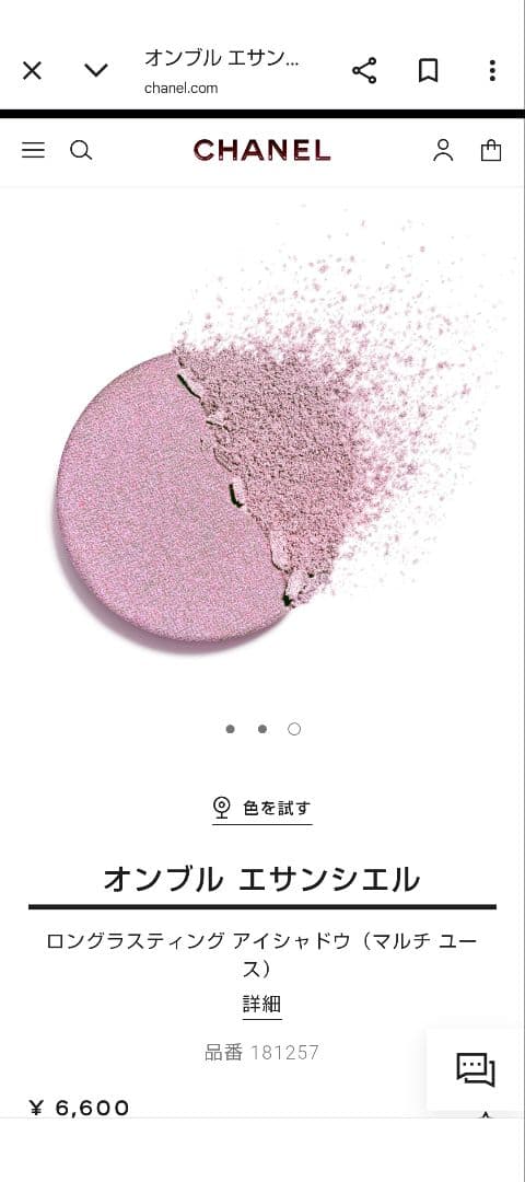 CHANEL　オンブルエサンシエル　257　グリ　ローズ