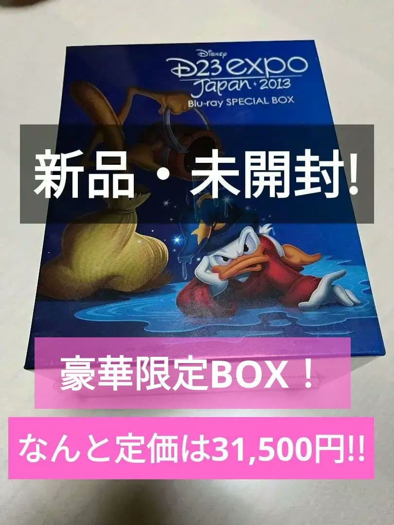 未開封:D23 Expo Japan開催記念 ディズニー ブルーレイ