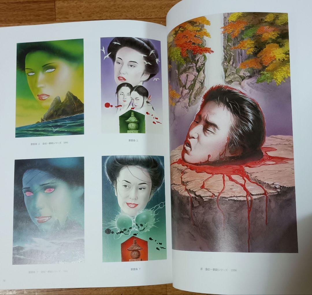 【ヴィンテージ本】「装」画集 杉本一文 横溝正史ほか、装画作品のすべて
