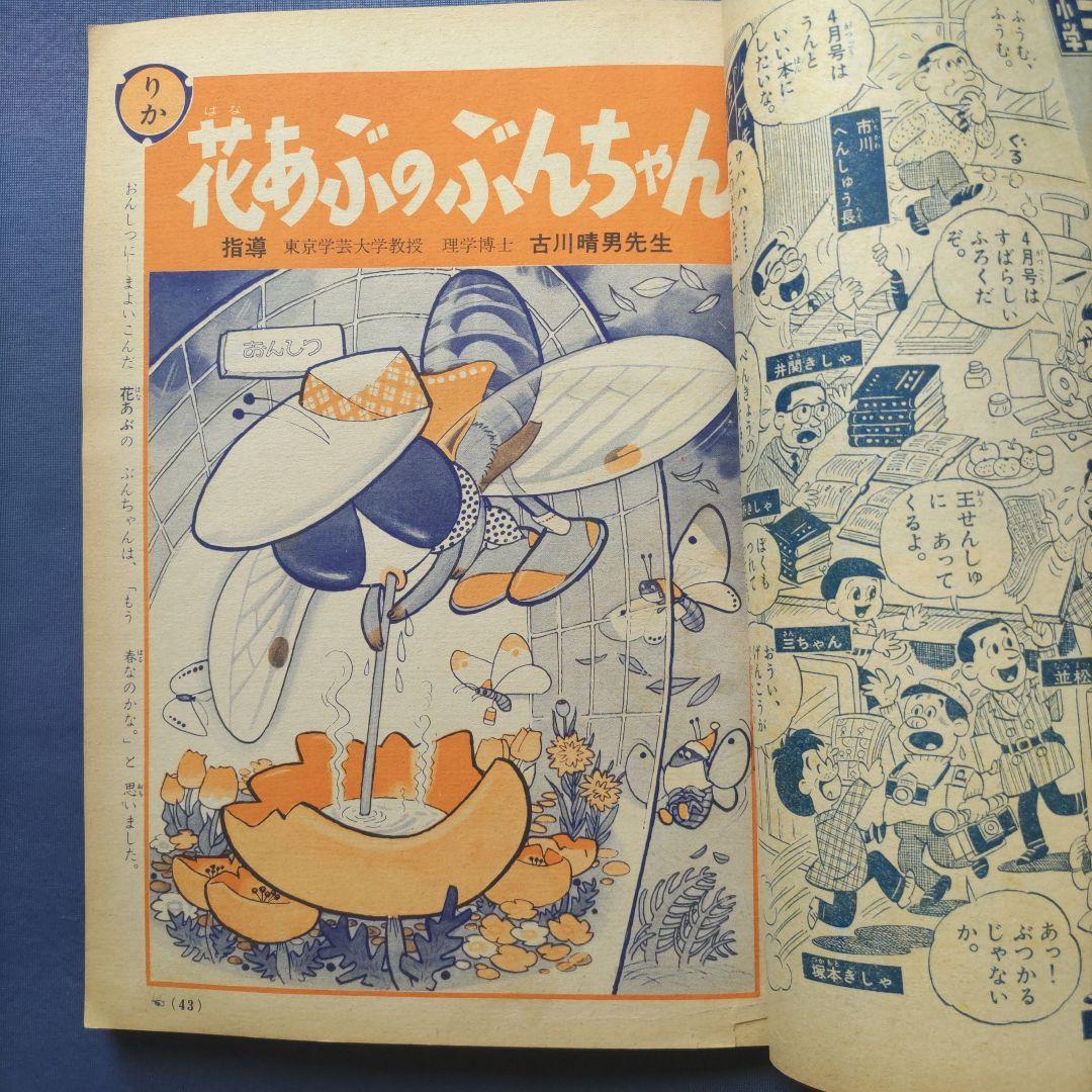 昭和レトロ　『小学二年生』　昭和40年2月