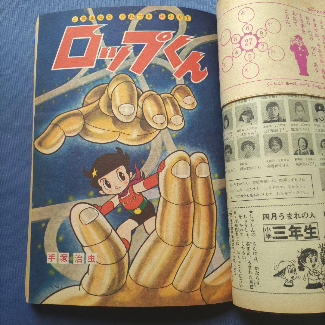 昭和レトロ　『小学二年生』　昭和40年2月