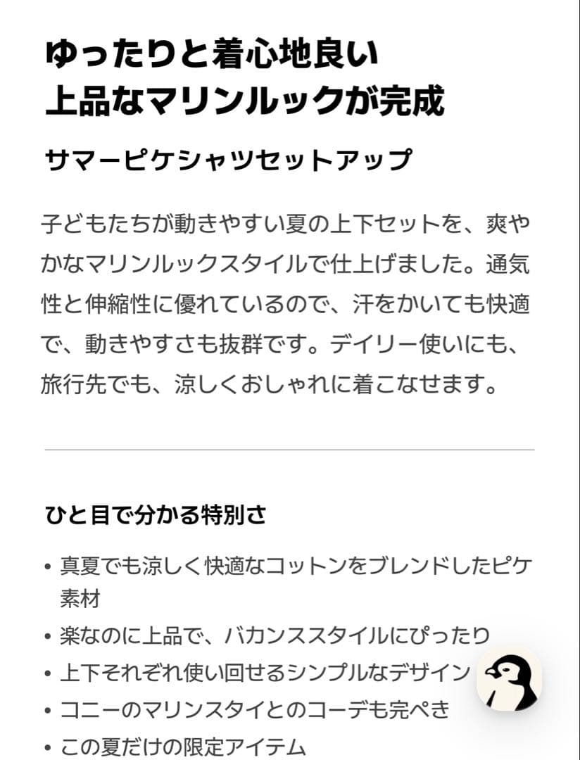 コニー　マリンセットアップ80