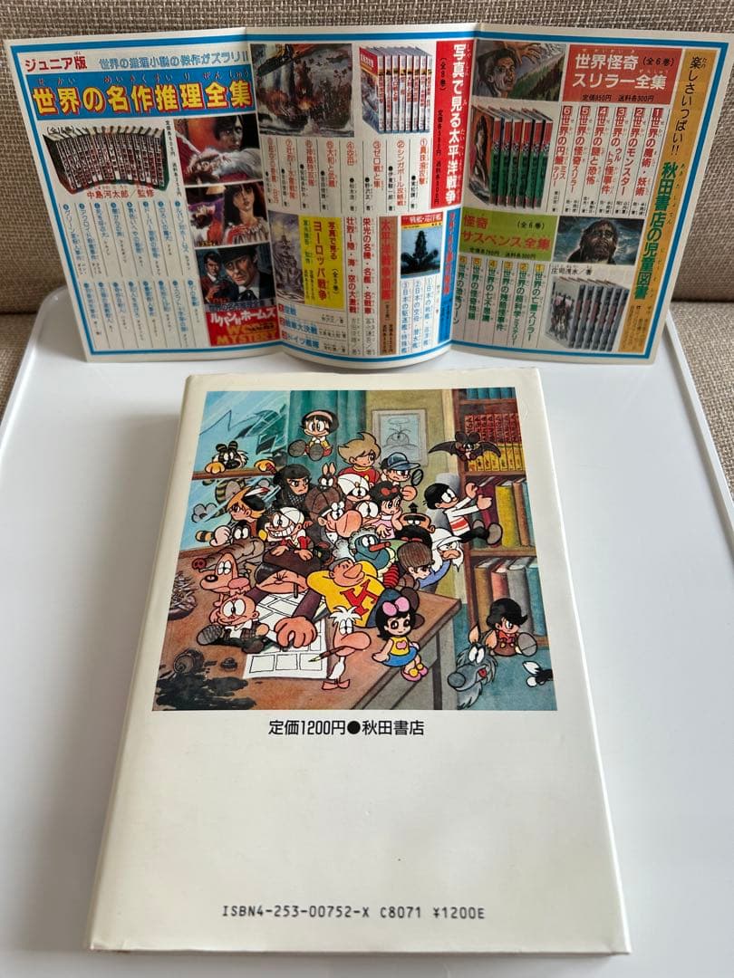 石ノ森章太郎のマンガ家入門 ※レア‼︎ フライヤー(秋田書店の児童図書)付