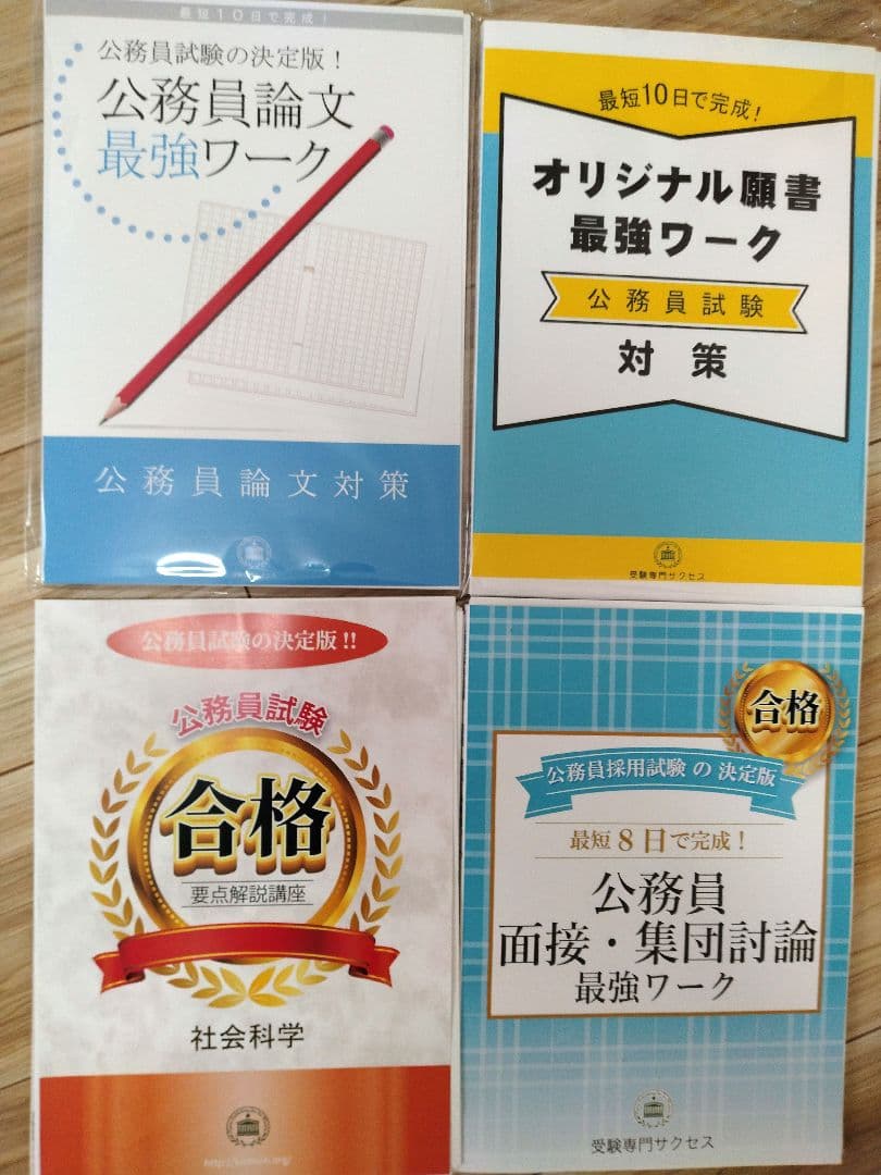 市役所職員採用(上級) 問題集セット　地方公務員試験　模試　要点解説　教養