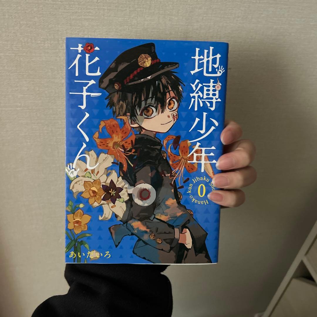 地縛少年花子くんの漫画0〜18巻と放課後少年花子くんのセット
