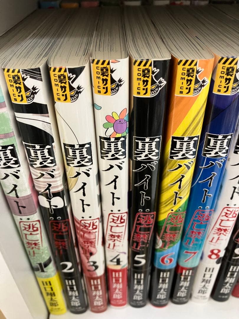 裏バイト:逃亡禁止　漫画　全巻セット