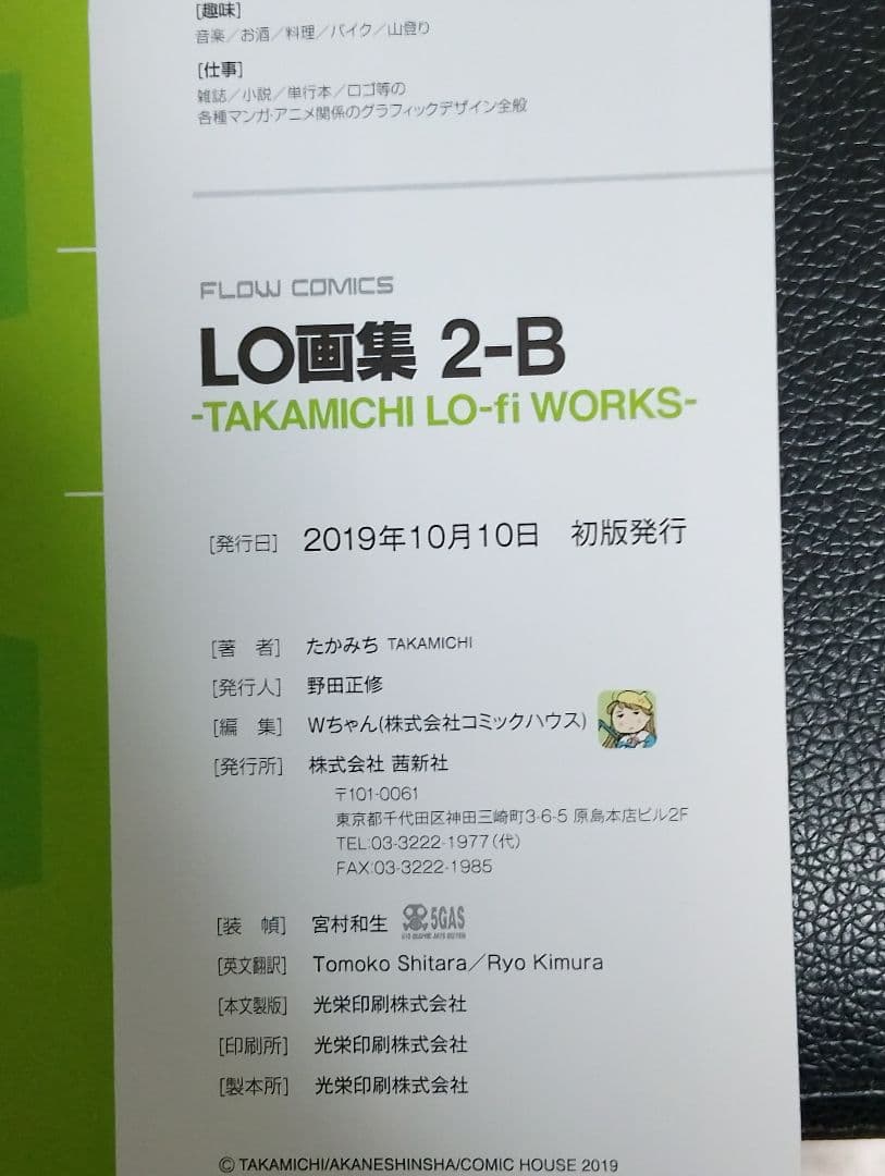 LO画集 2-B TAKAMICHI LO-fi
