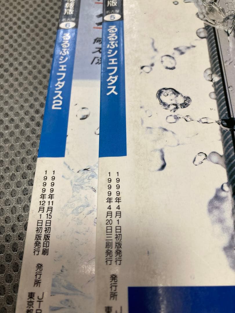 るるぶシェフダス1.2