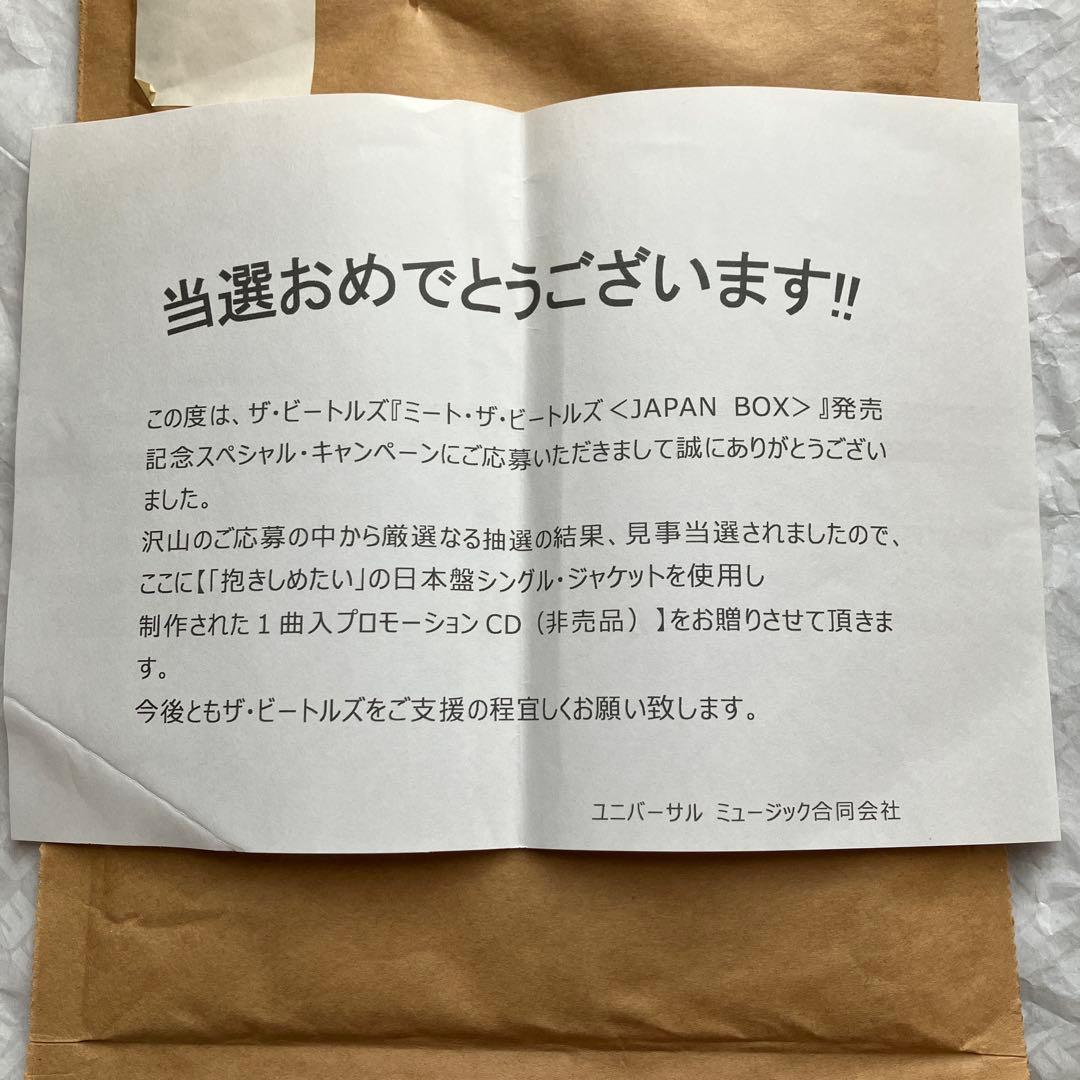 AI記・プロモCD ザ・ビートルズ　デビュー５０周年記念　当選　抱きしめたい１曲