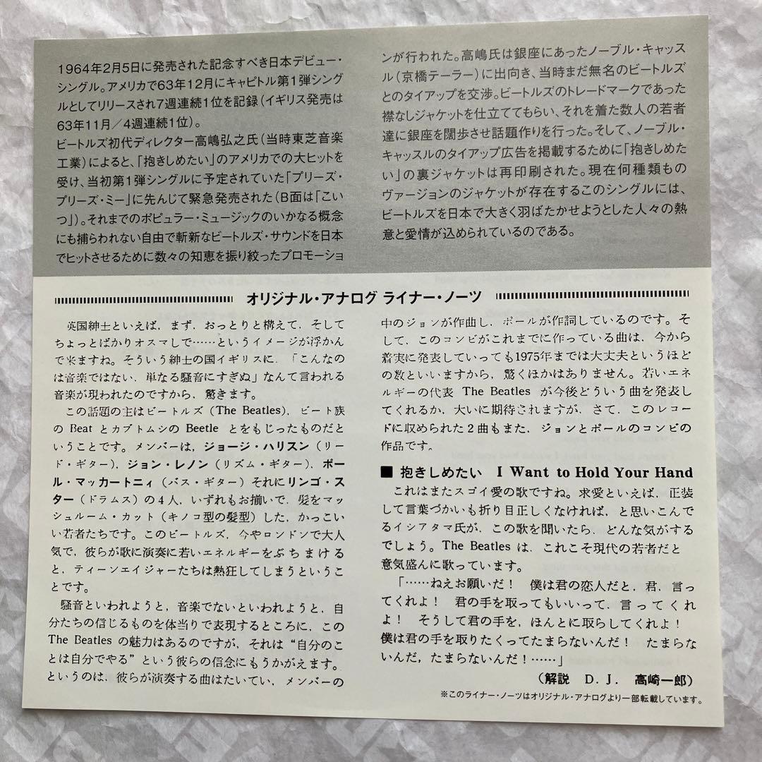 AI記・プロモCD ザ・ビートルズ　デビュー５０周年記念　当選　抱きしめたい１曲