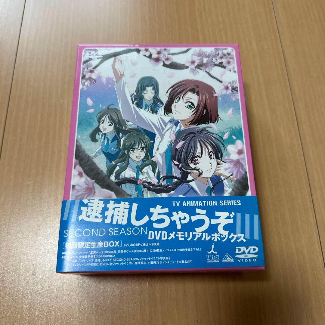 逮捕しちゃうぞ SECOND SEASON DVDメモリアルボックス