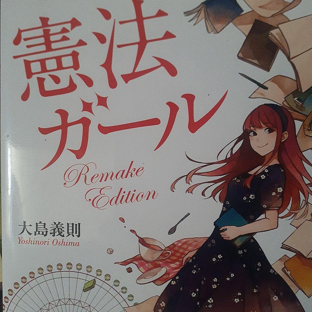 憲法ガール ・憲法ガールⅡ・行政法ガール・行政法ガールⅡ・憲法の地図