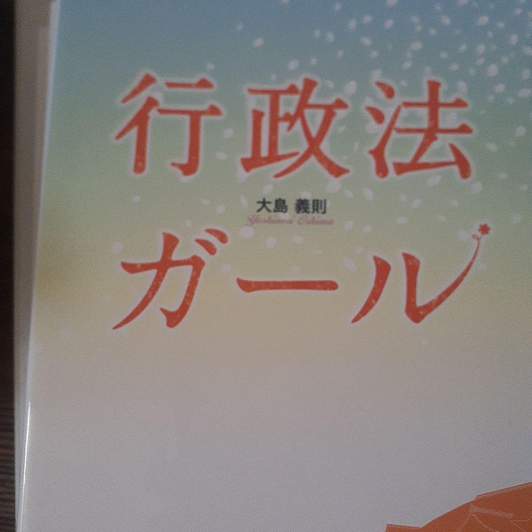 憲法ガール ・憲法ガールⅡ・行政法ガール・行政法ガールⅡ・憲法の地図