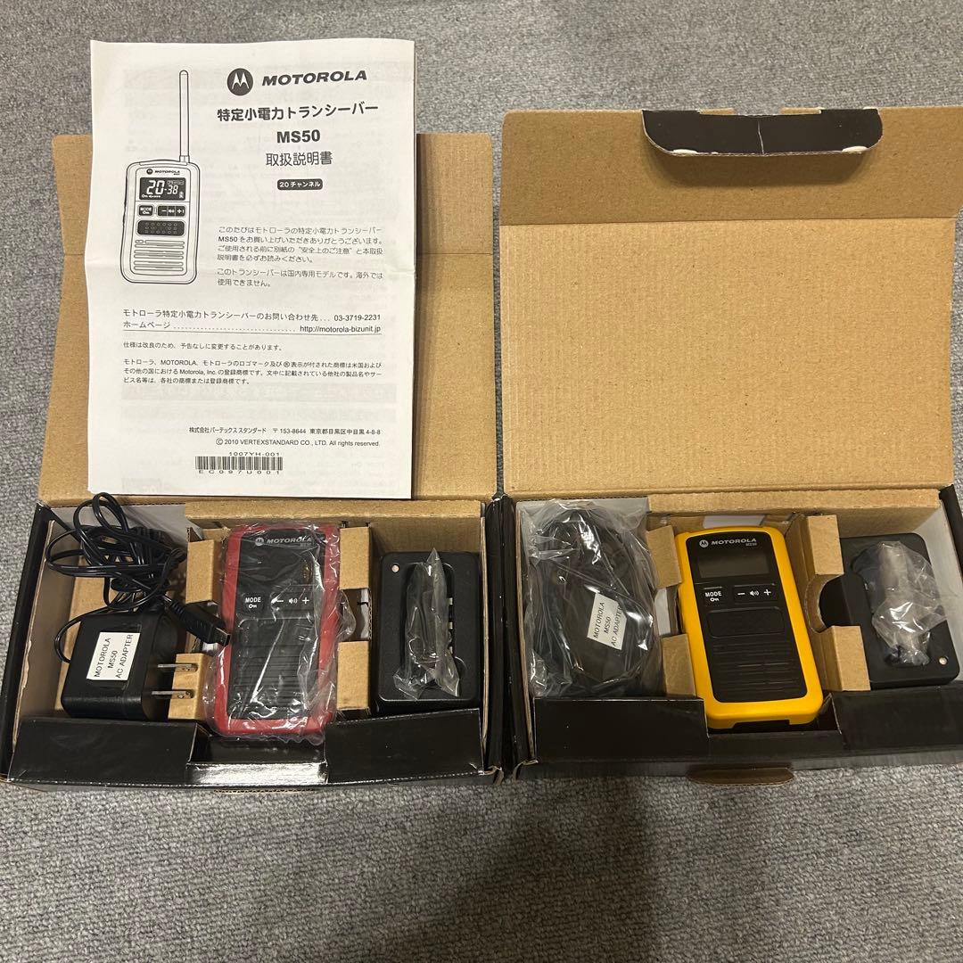 MOTOROLA MS50 トランシーバー 2台セット