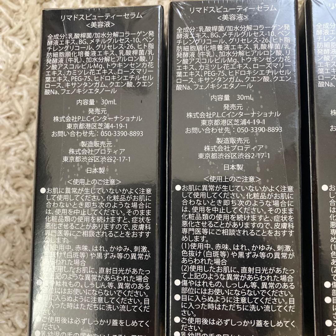 Remadus Beauty Serum 30ml 4本セット