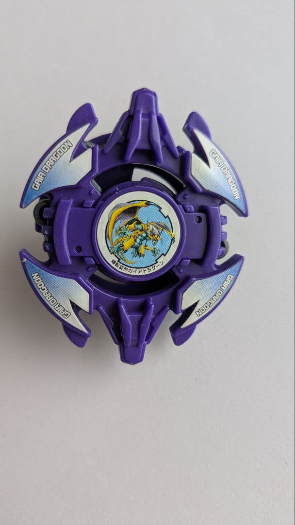 爆転シュートベイブレード　ガイアドラグーン　4種