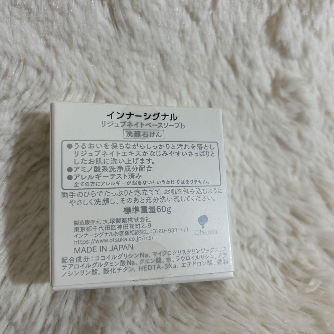 【新品】インナーシグナル　リジュビネートベースソープ & リジュブネイトワン