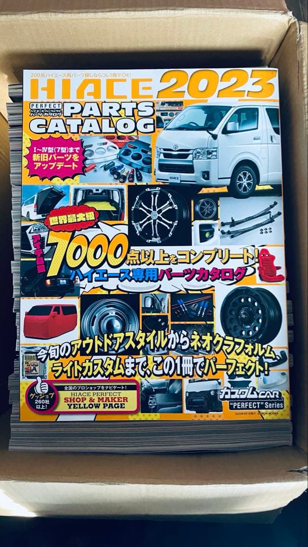 【再値下げ】未読号数冊あり ハイエーススタイル まとめて