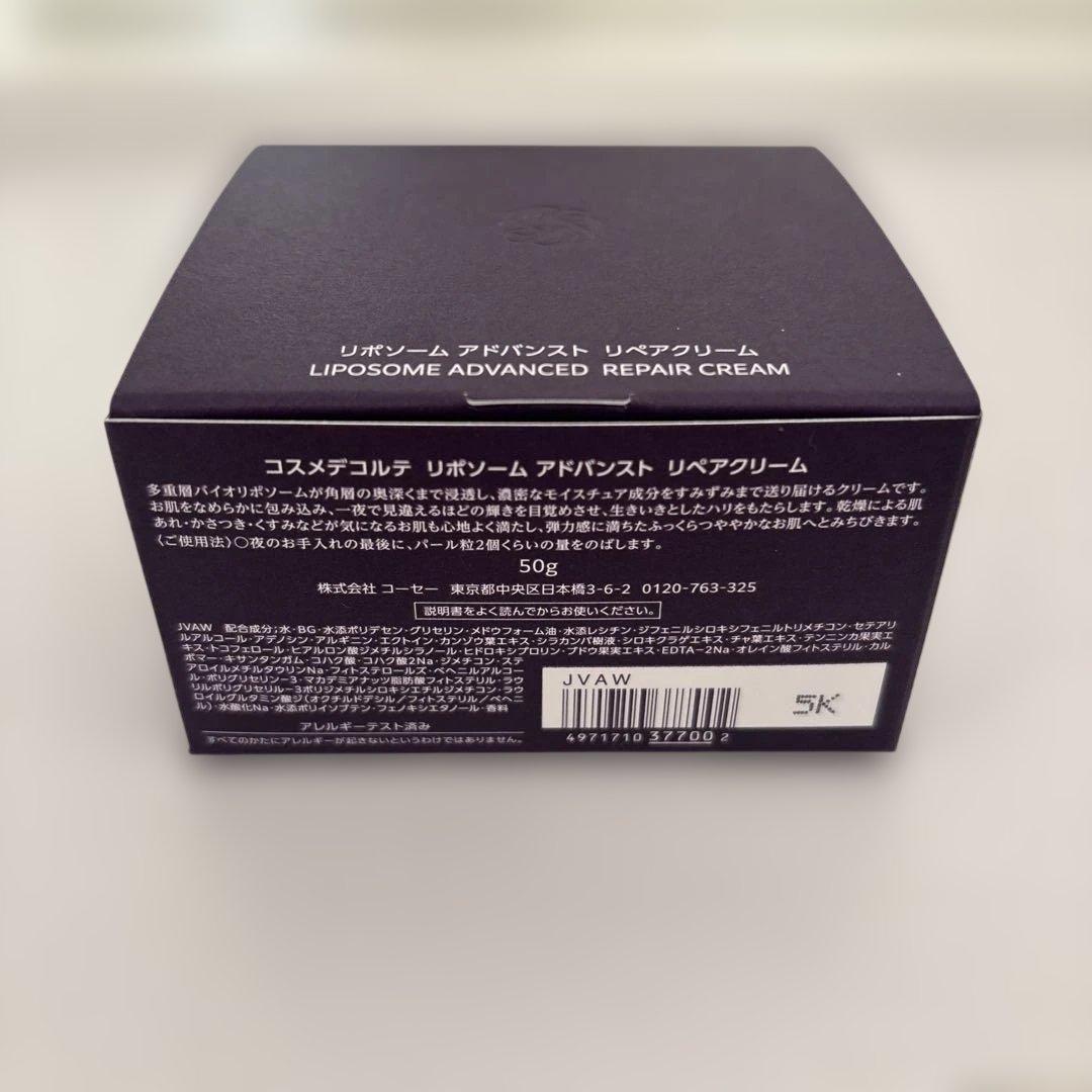 コスメデコルテ　リポソームアドバンストリペアクリーム50mL