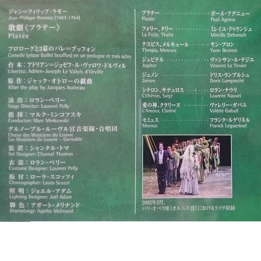 MF　　ラモー　歌劇《プラテー》　指揮：ミンコフスキ　　DVD