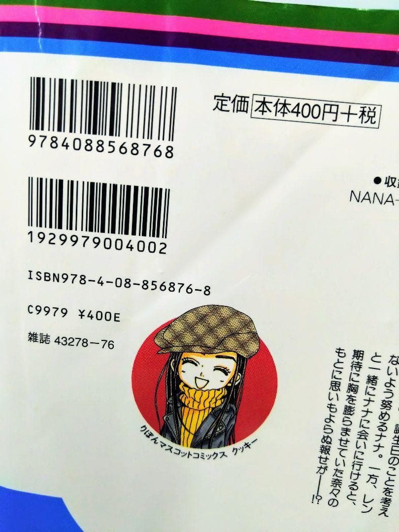 Nana ＆天使なんかじゃない　全巻セット