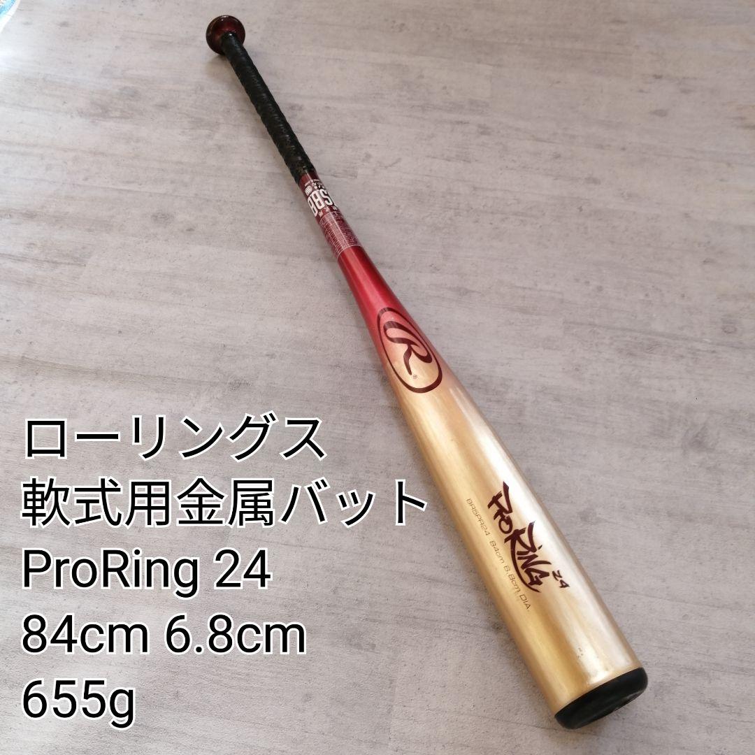 【655g】ローリングス ProRing 24 軟式バット 84cm