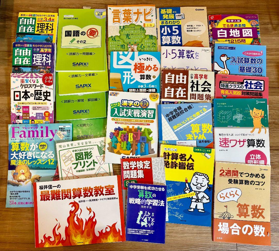 中学受験　言葉ナビ　速ワザ算数　国語　算数　理科　社会　SAPIX サピックス