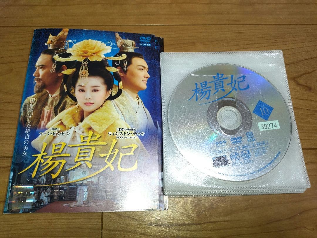 楊貴妃 DVD全10巻 ファン・ビンビン (范冰冰)主演