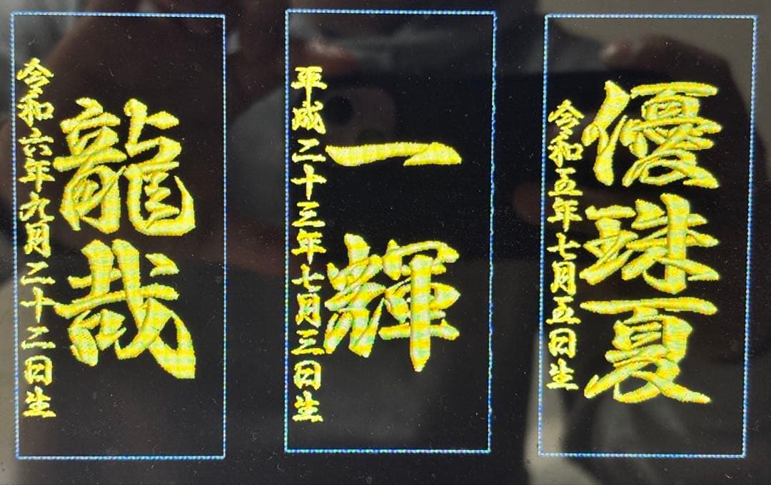Fuka様　名前旗