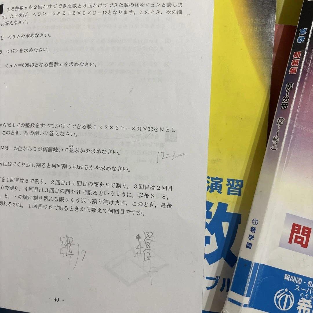 希学園　小5 算数最高レベ演習第1〜第4分冊