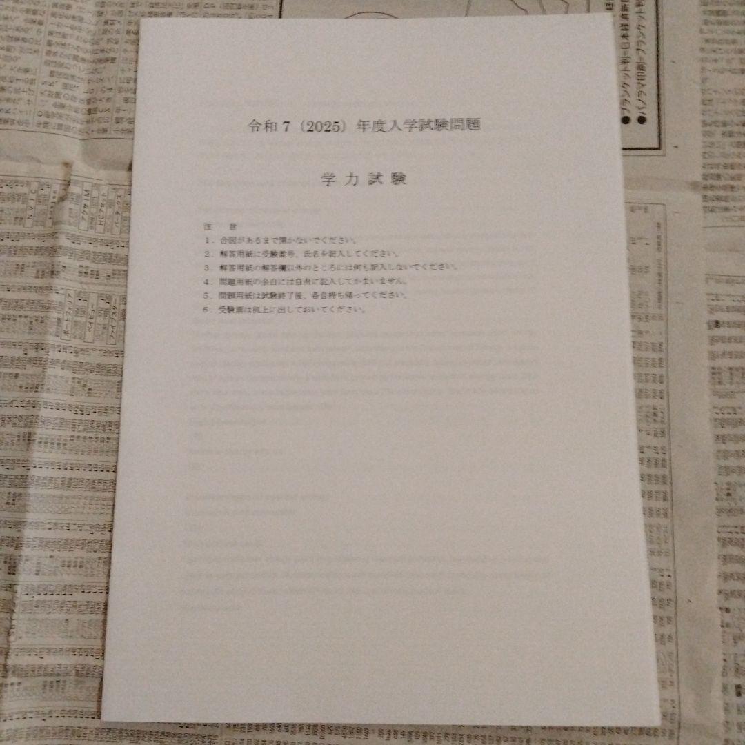 大阪医科薬科大学 令和7（2025）年度 看護学部入学試験問題（6部セット）