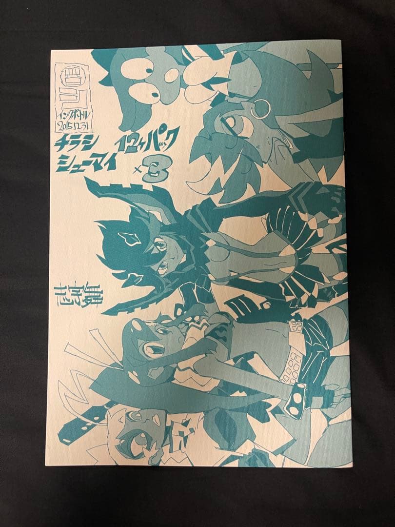芳垣祐介原画展図録/チラシシューマイ12ヶパック×3/チラシシューマイSPパック