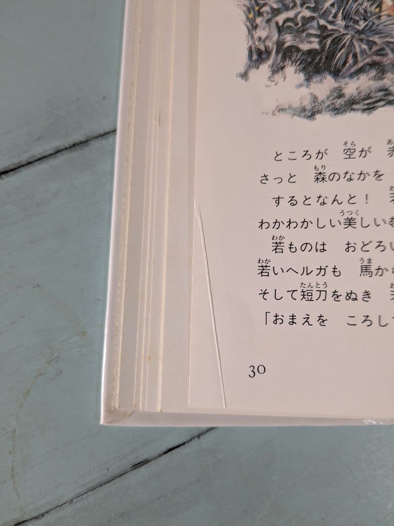 【値下げ可】つばめがはこんだ南のたね・他　斎藤公子編集6冊セット