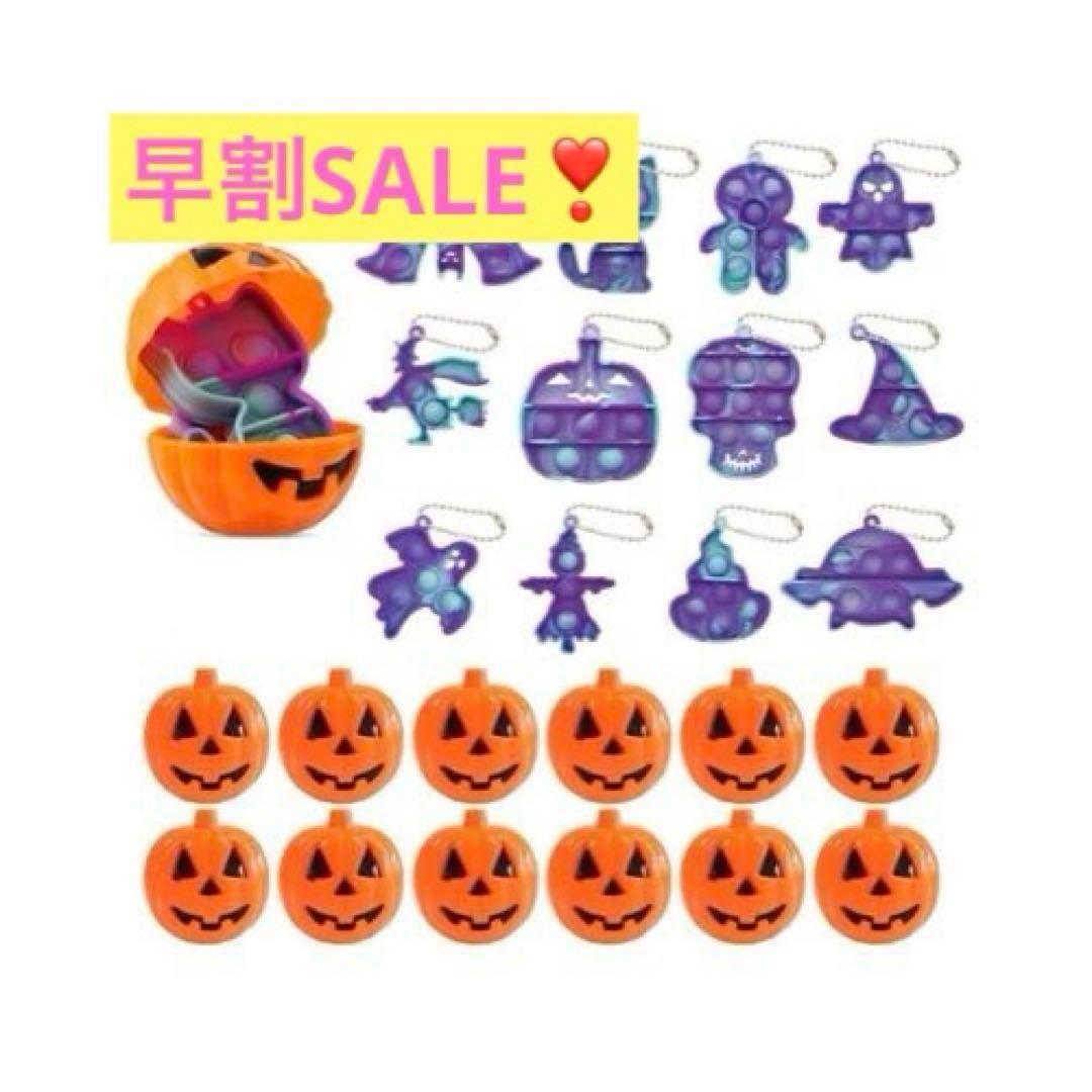 ハロウィン おもちゃ プッシュポップバブル キーホルダー12個 飾り