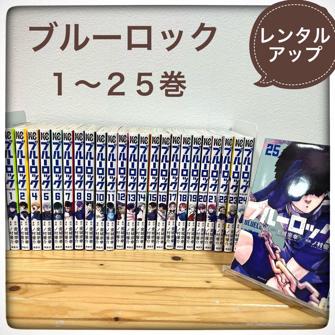 ブルーロック 1~25巻 EPISODE凪 1~3巻 まとめ売り 漫画 マンガ