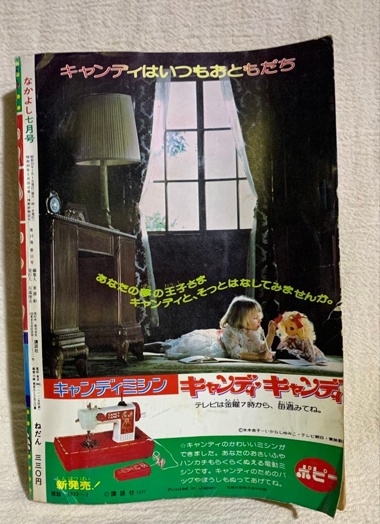 なかよし 1977 年 特集号 3冊セット