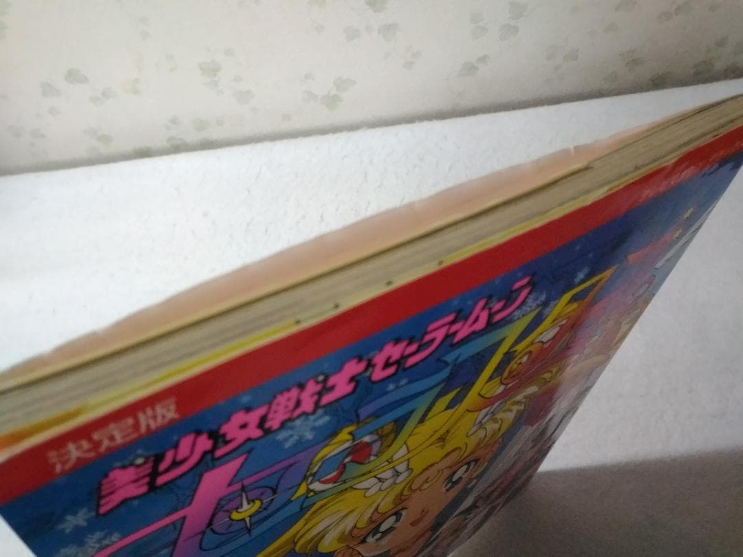 美少女戦士セーラームーン セーラースターズ テレビマガジンデラックス66 講談社