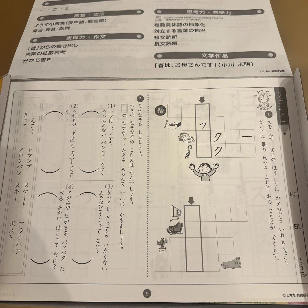 七田式小学生プリント　思考力こくご・さんすう 1年生セット