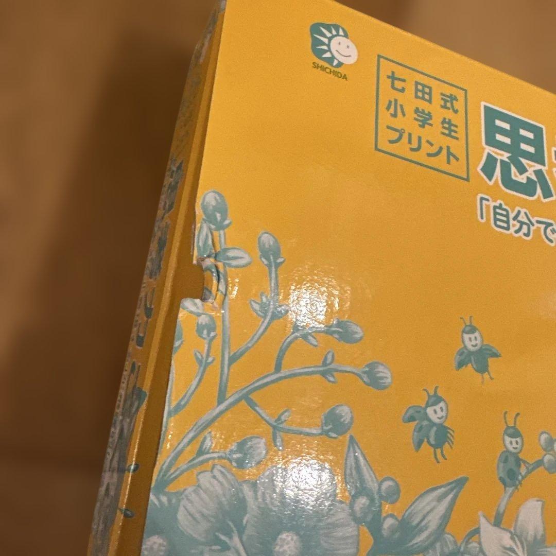 七田式小学生プリント　思考力こくご・さんすう 1年生セット