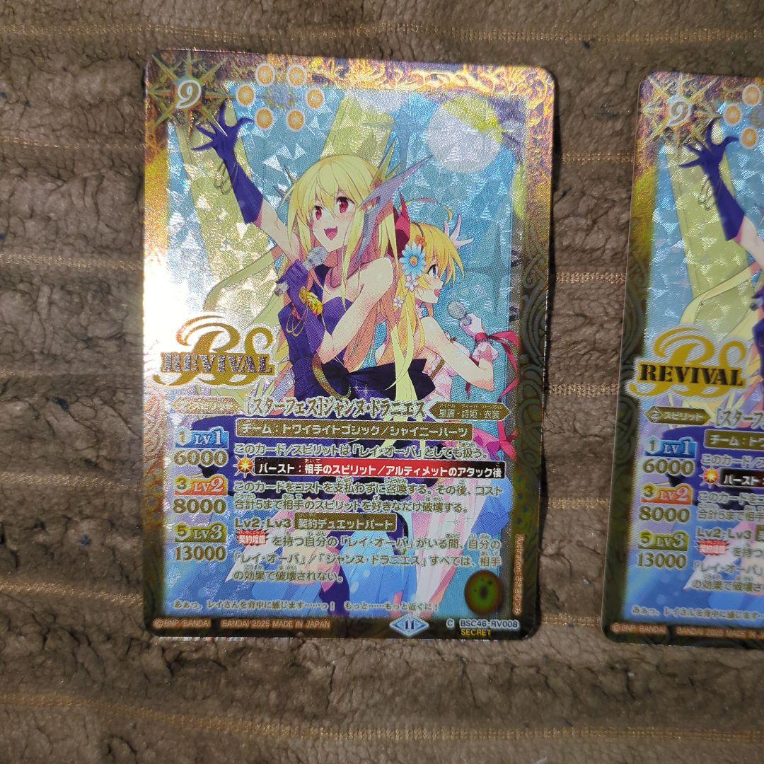 ［スターフェス］ジャンヌ・ドラニエス SECRET × 2枚
