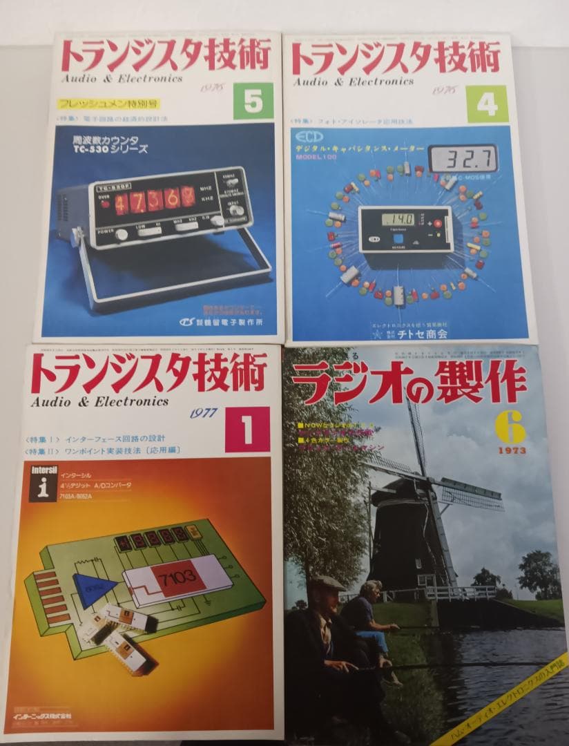 昭和古雑誌！テレビ技術 電波科学 ランラジオ ラジオの製作 他 18冊まとめて