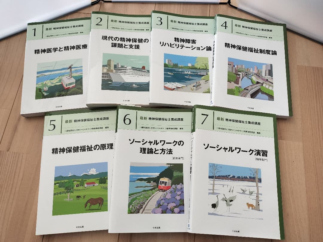精神保健福祉士養成講座 全7巻セット